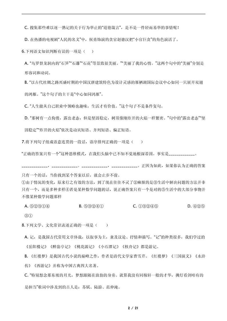 2021年贵州省铜仁市九年级上学期语文期末试卷第2页