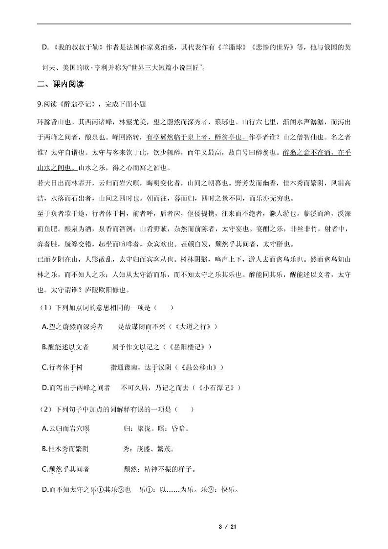 2021年贵州省铜仁市九年级上学期语文期末试卷第3页