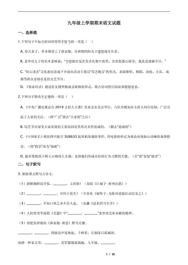 2021年广东省茂名地区九年级上学期期末语文试题第1页