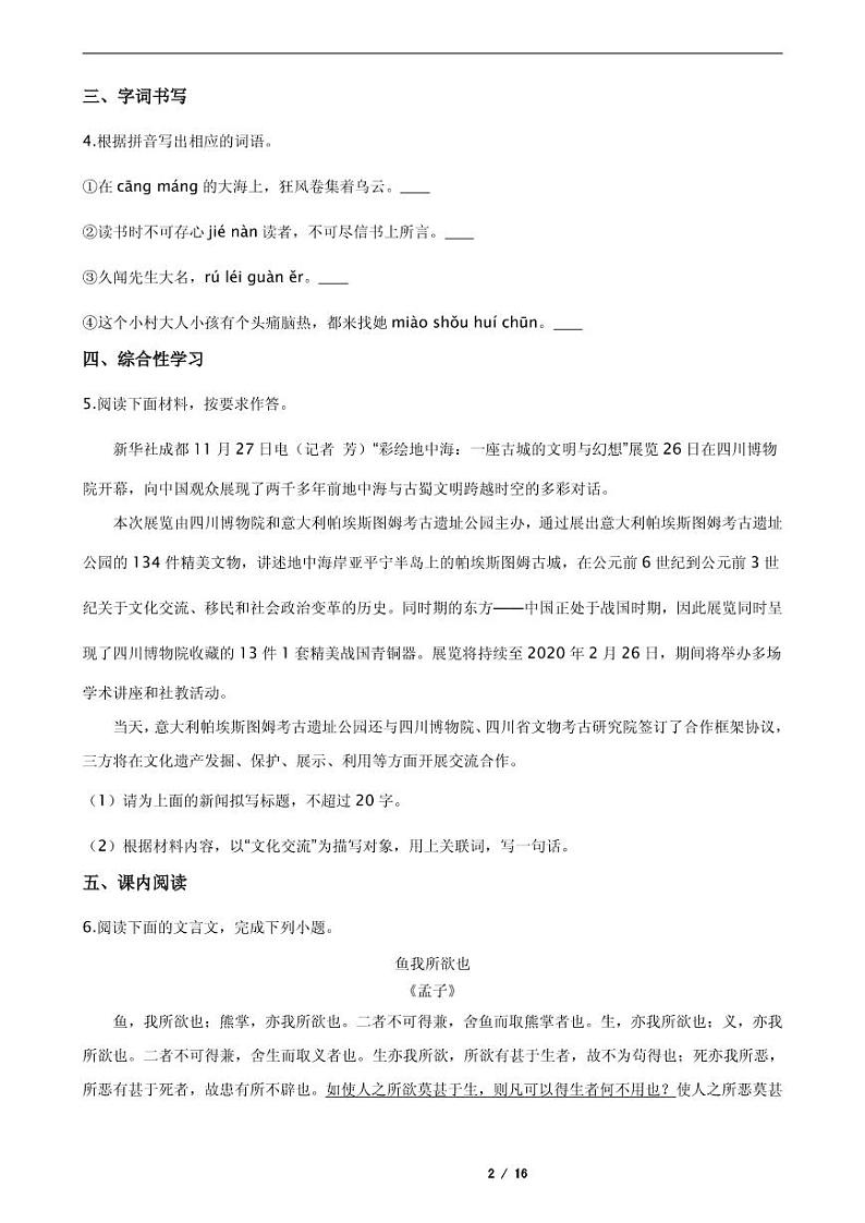 2021年广东省茂名地区九年级上学期期末语文试题第2页