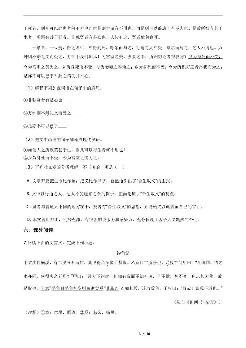 2021年广东省茂名地区九年级上学期期末语文试题第3页