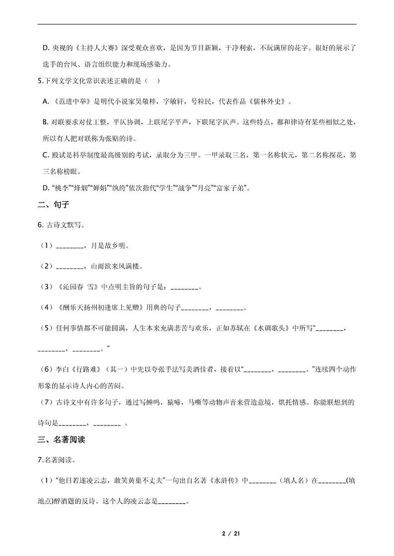 2021年黑龙江省齐齐哈尔市甘南县九年级上学期期末语文试题第2页