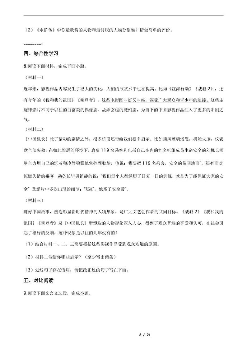 2021年黑龙江省齐齐哈尔市甘南县九年级上学期期末语文试题第3页