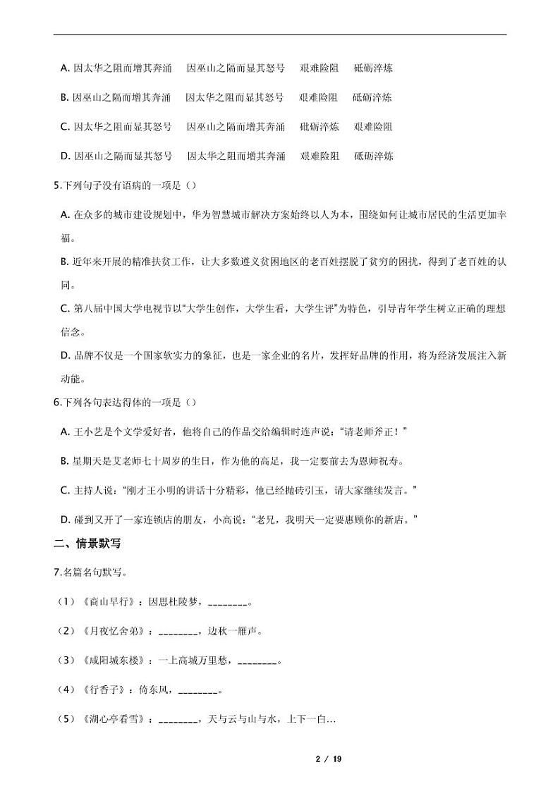 2021年贵州省遵义市九年级上学期语文期末试卷第2页