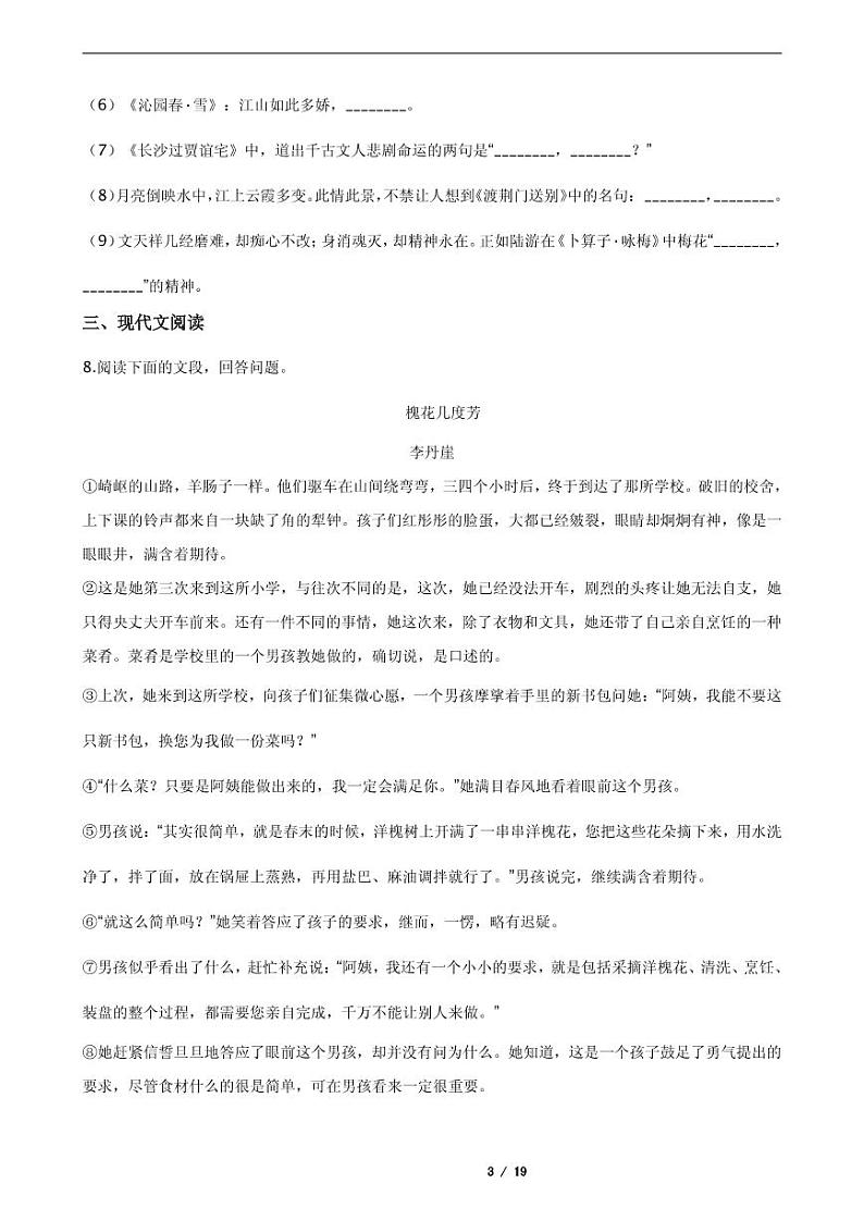2021年贵州省遵义市九年级上学期语文期末试卷第3页