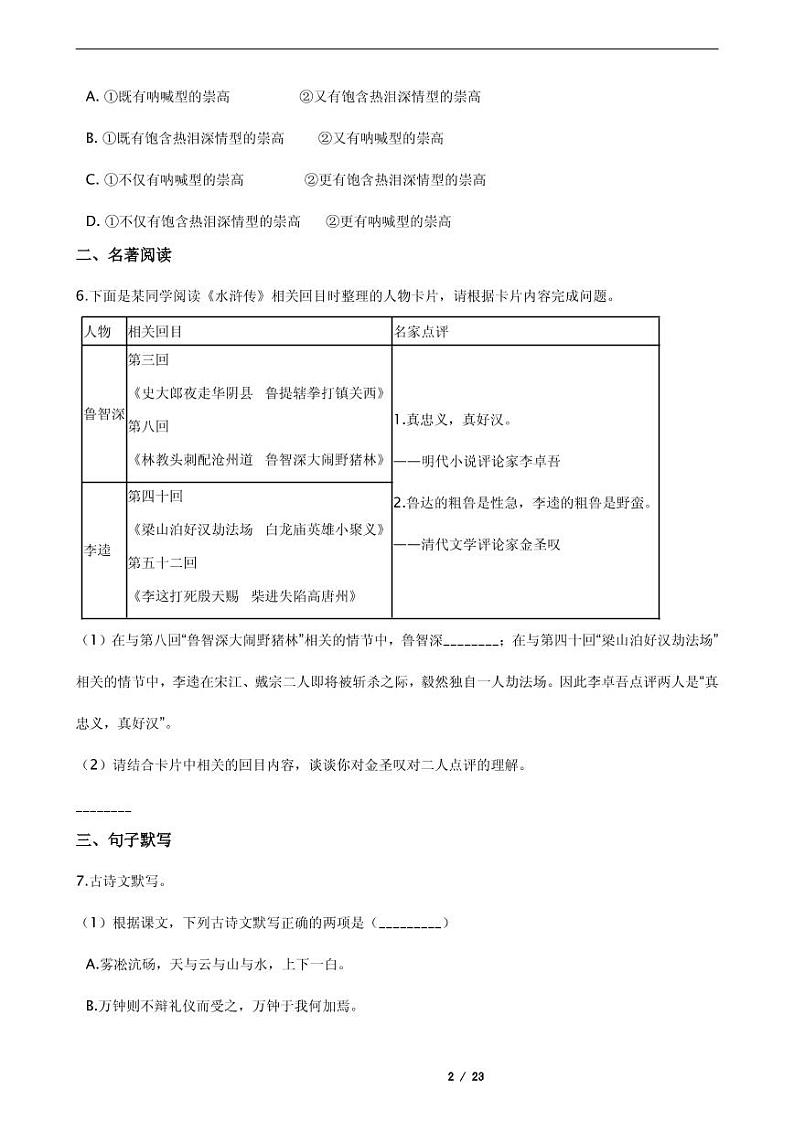 2021年广东省广州市越秀区九年级上学期期末语文试题第2页