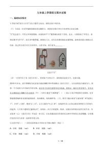 2021年北京市平谷区九年级上学期语文期末试卷