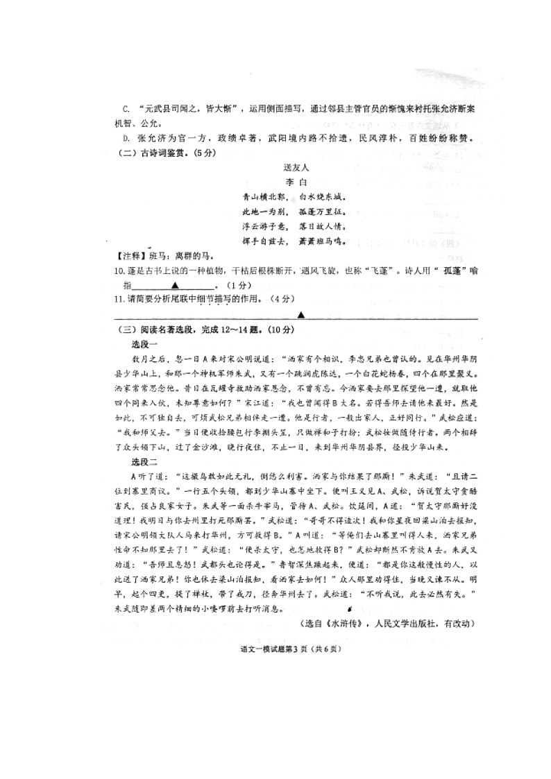 江苏省徐州市2020-2021学年度第二学期九年级一模语文试卷（含答案）第3页