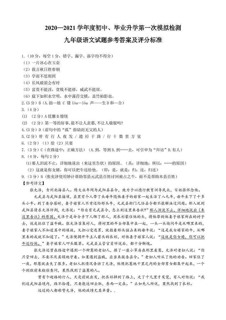 2021九年级语文一模试题参考答案第1页