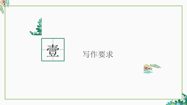 课件第2页