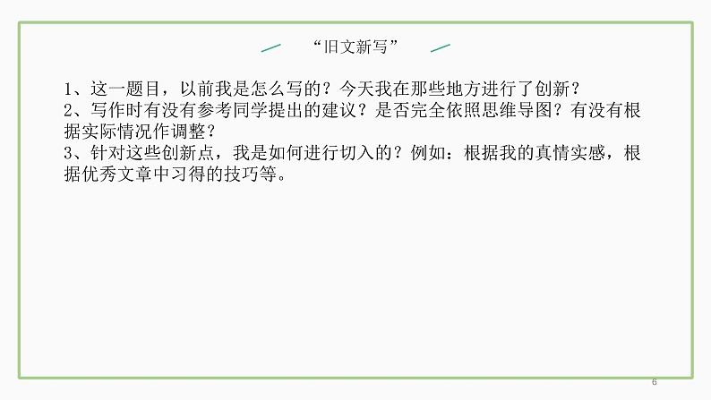 课件第6页