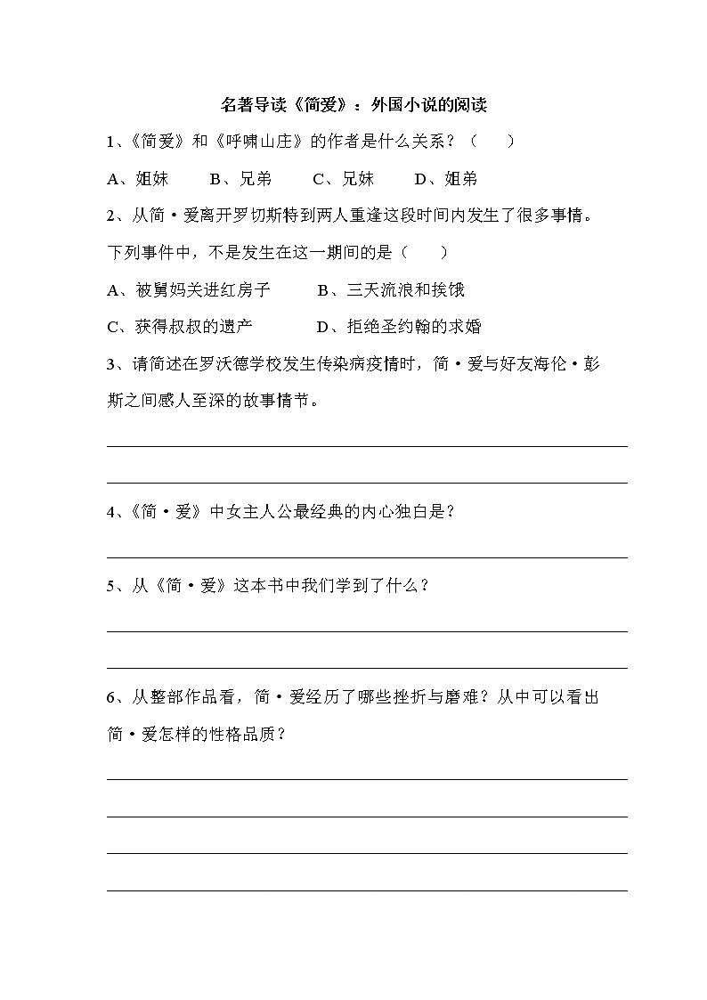 （精品）名著导读《简·爱》：外国小说的阅读 课件PPT+教案+练习01