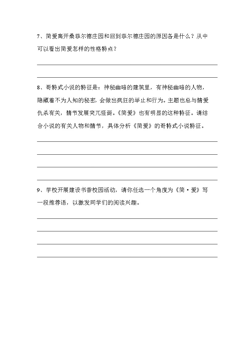 （精品）名著导读《简·爱》：外国小说的阅读 课件PPT+教案+练习02