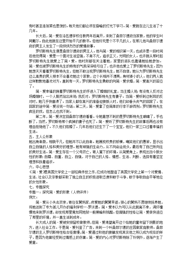 （精品）名著导读《简·爱》：外国小说的阅读 课件PPT+教案+练习02