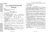 2020-2021学年武汉市江汉区九年级上学期语文期中试卷