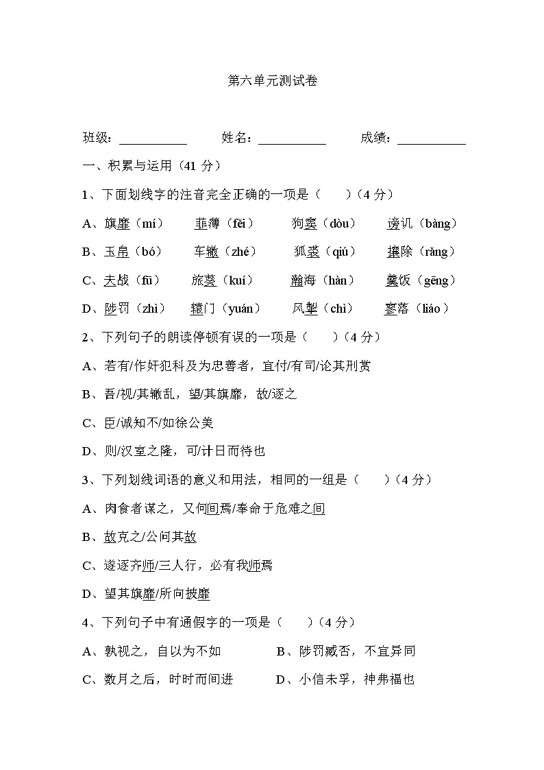 （精品）第六单元测试卷+答案（含解析）01