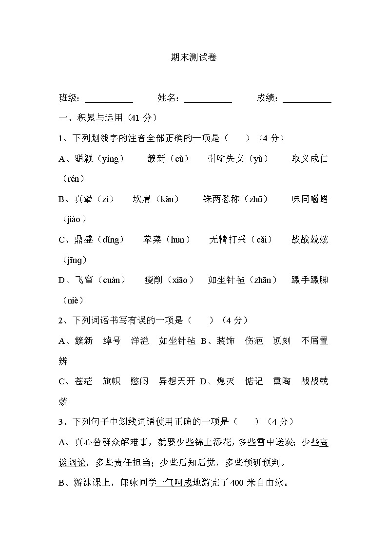 （精品）期末测试卷+答案（含解析）01