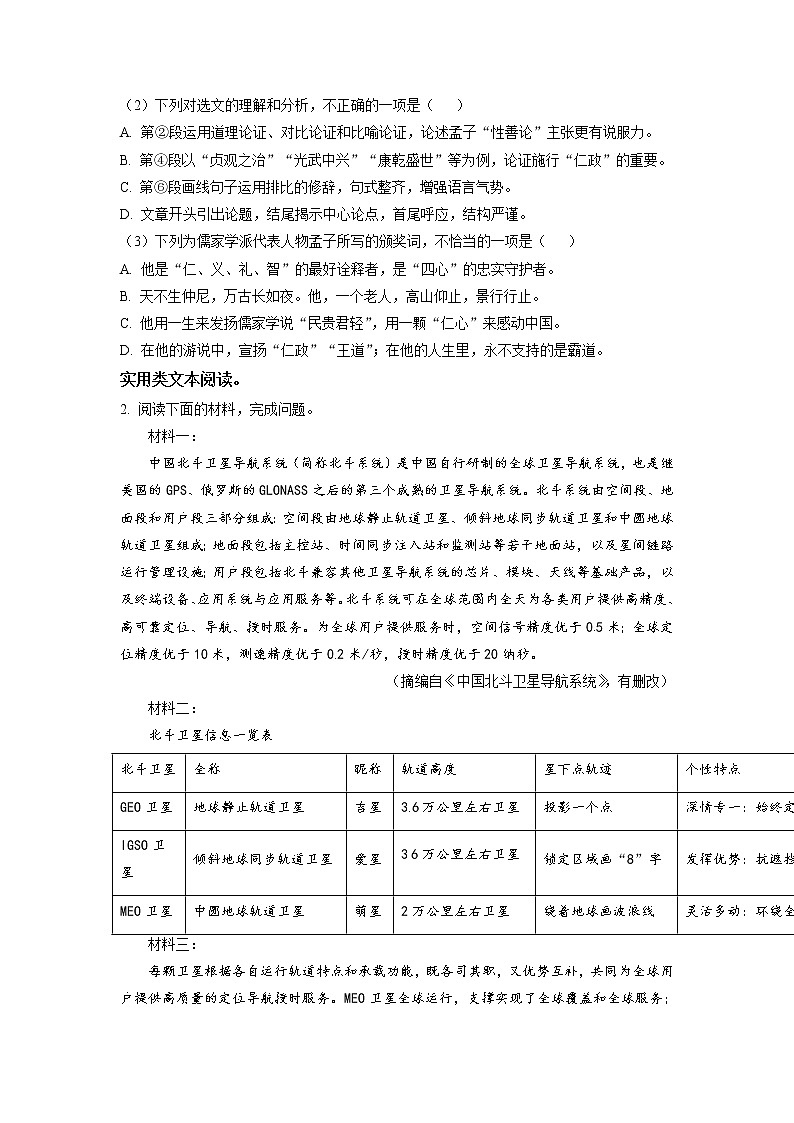 2021年广西百色市中考语文试题（原卷+解析）02