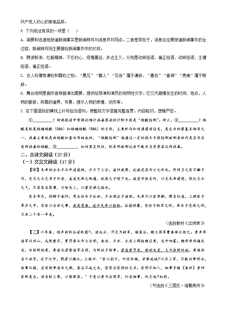 2021年四川省达州市中考语文试题（原卷版）第2页