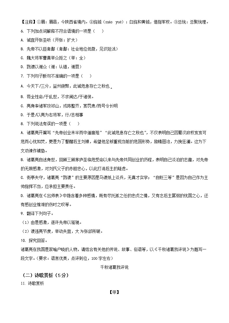 2021年四川省达州市中考语文试题（原卷版）第3页