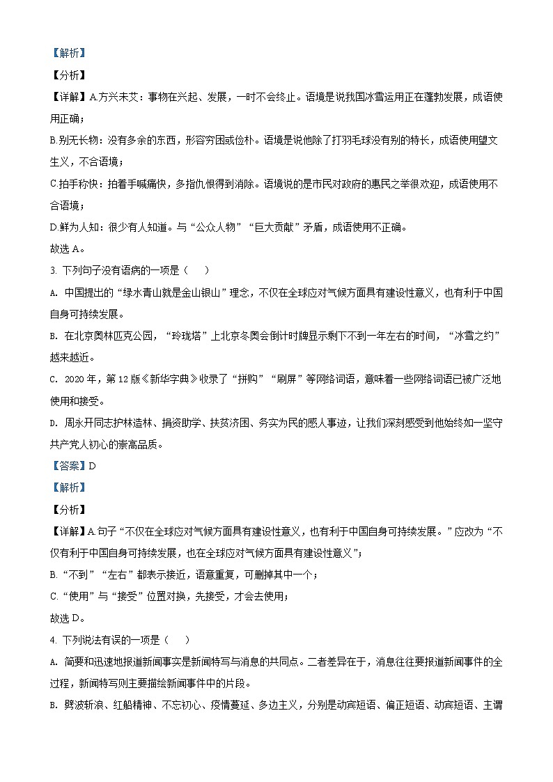 2021年四川省达州市中考语文试题（解析版）第2页