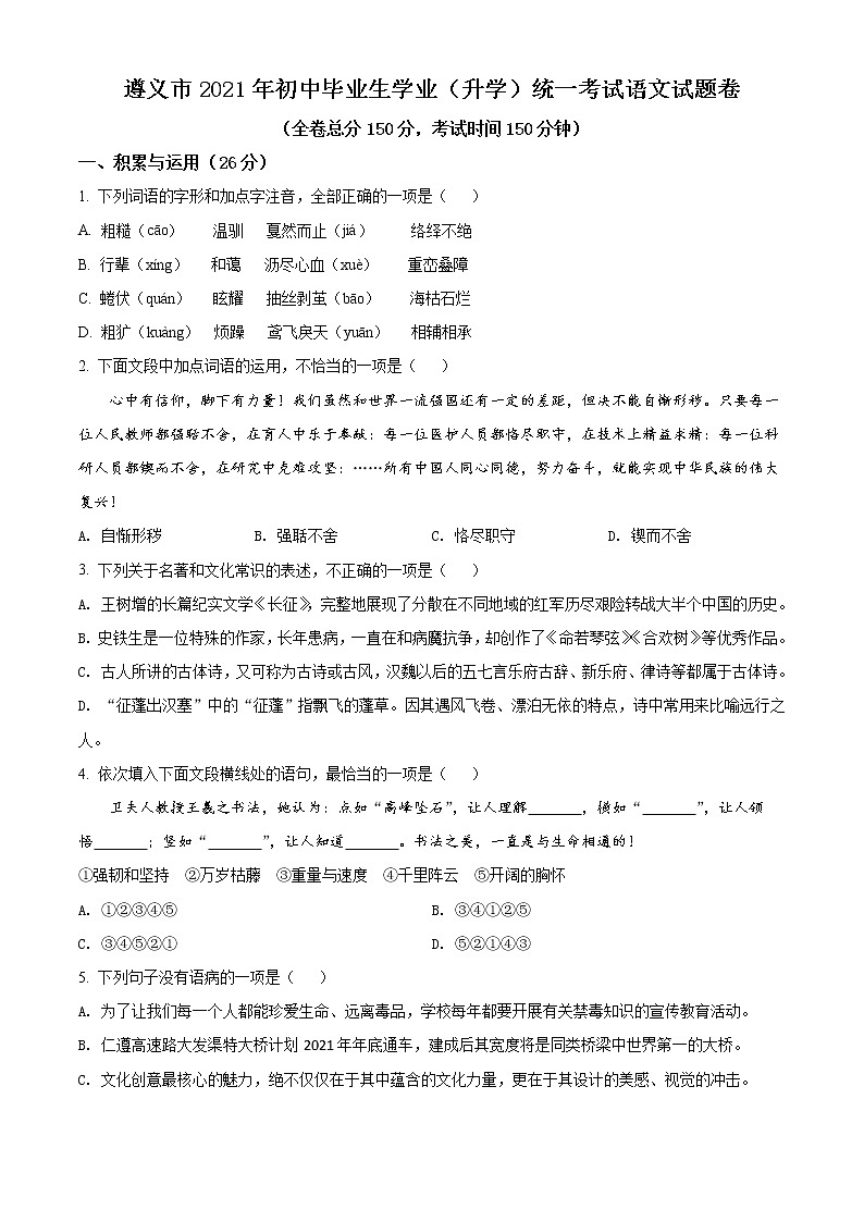 2021年贵州省遵义市中考语文试题（原卷+解析）01