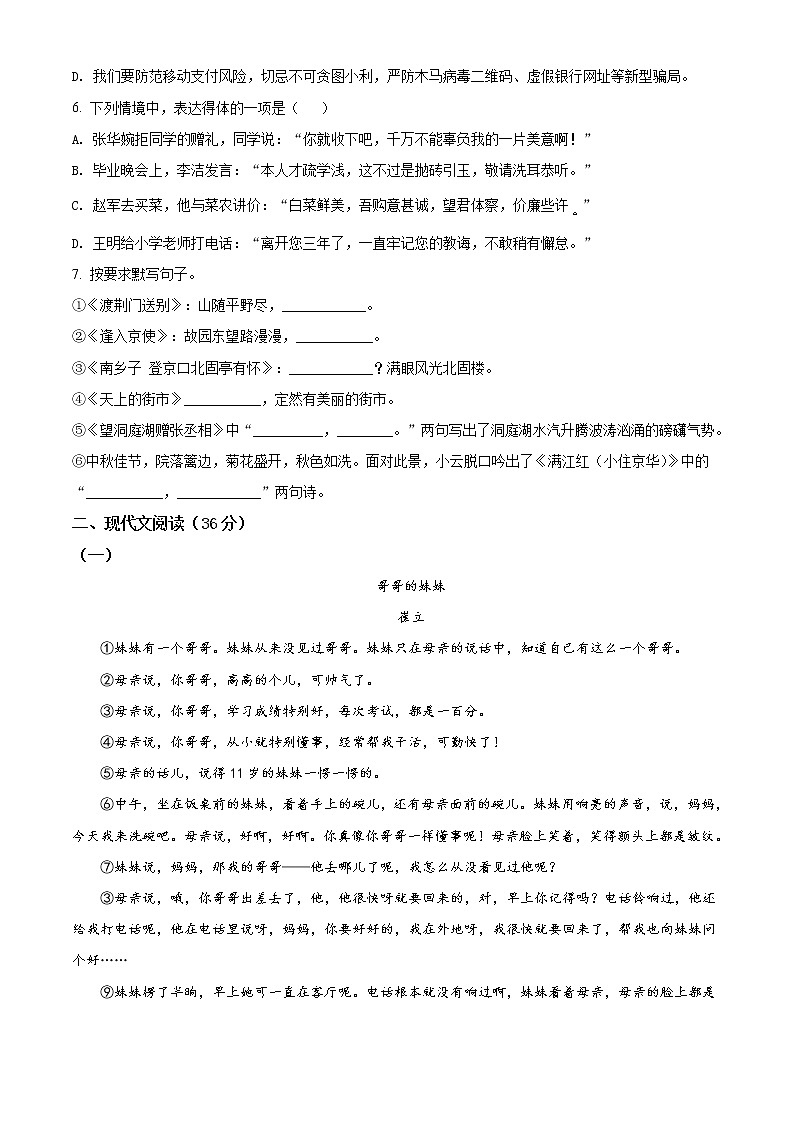 2021年贵州省遵义市中考语文试题（原卷+解析）02