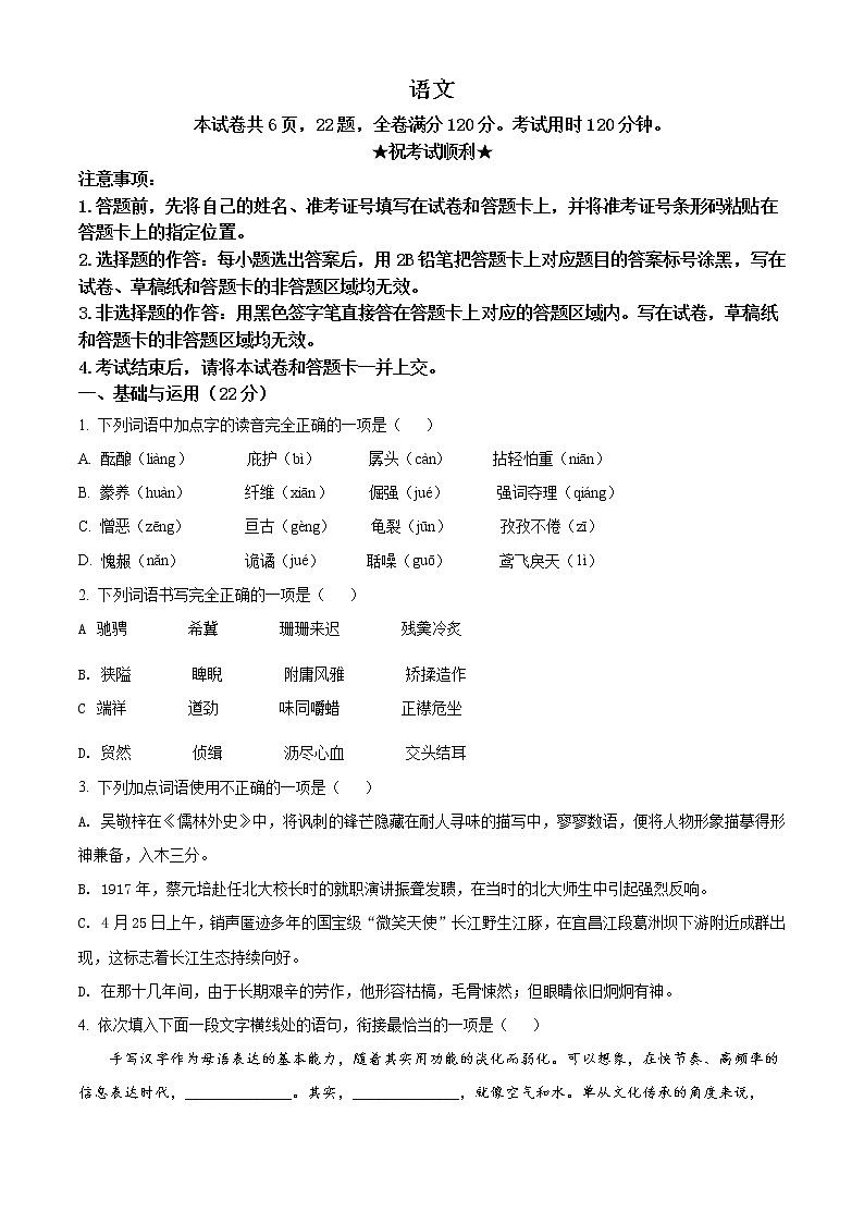 2021年湖北省荆门市中考语文试题（原卷+解析）01