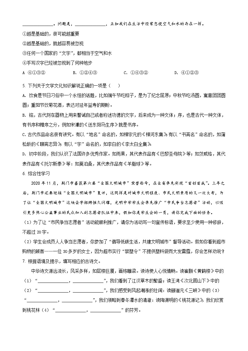 2021年湖北省荆门市中考语文试题（原卷+解析）02