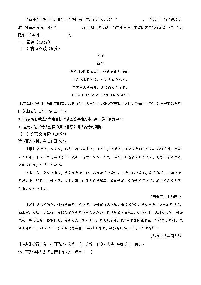 2021年湖北省荆门市中考语文试题（原卷+解析）03