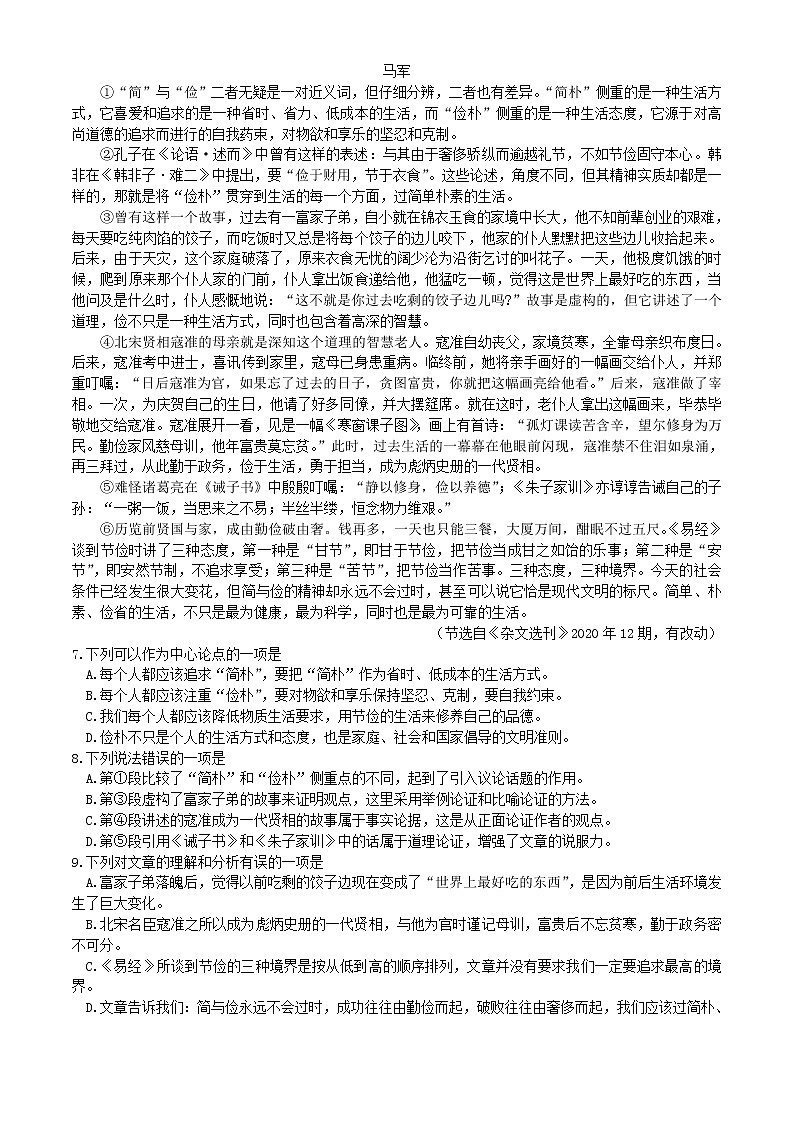 2021年四川省德阳市中考语文真题（解析版）02