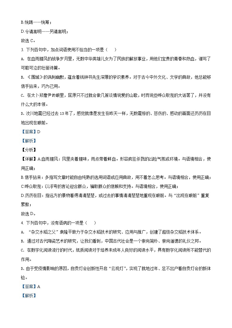 2021年四川省自贡市中考语文试题（解析版）第2页