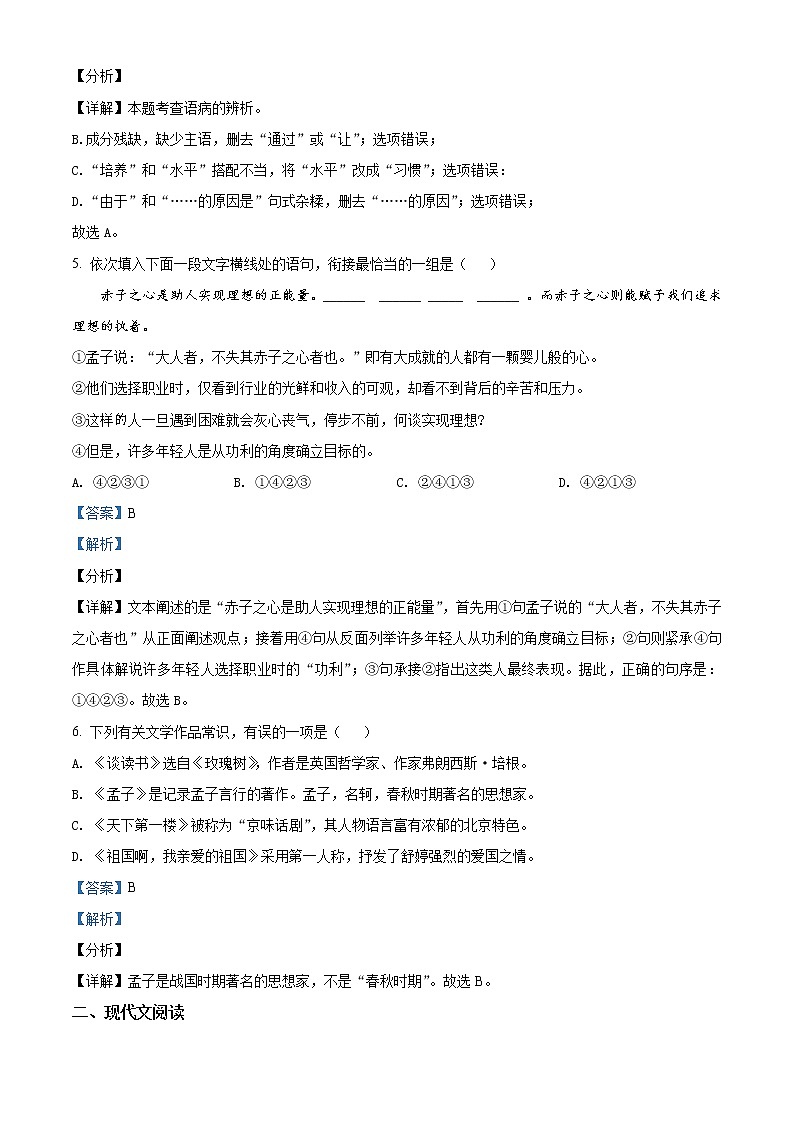 2021年四川省自贡市中考语文试题（解析版）第3页