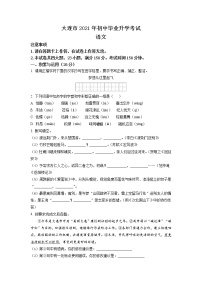 2021年辽宁省大连市中考语文试题（原卷+解析）