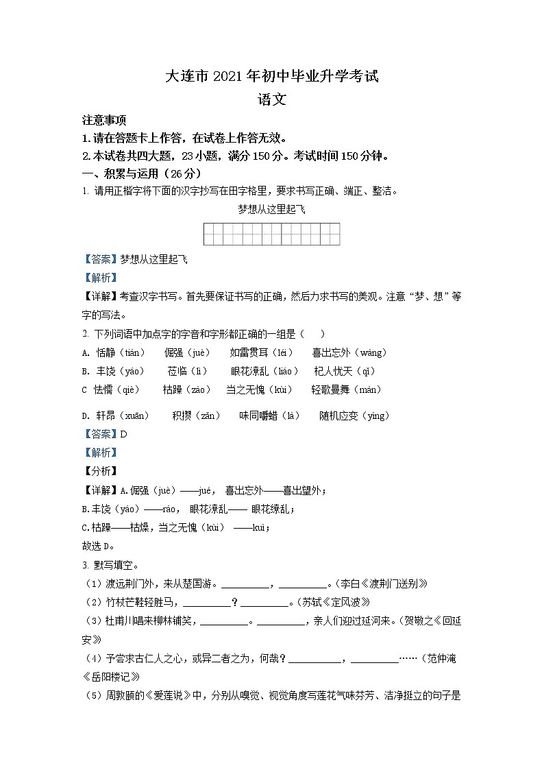 2021年辽宁省大连市中考语文试题（原卷+解析）01