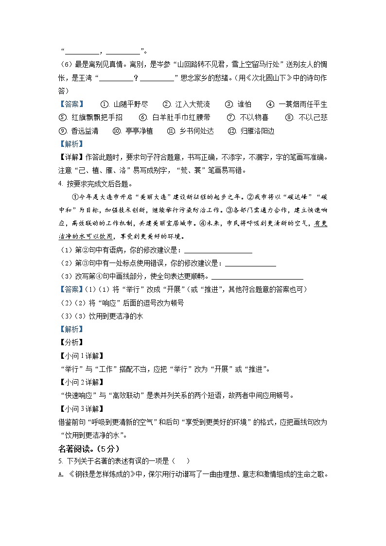 2021年辽宁省大连市中考语文试题（原卷+解析）02