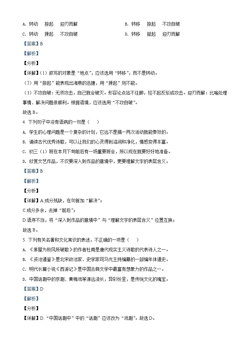 2021年湖南省株洲市中考语文试题（解析版）第2页