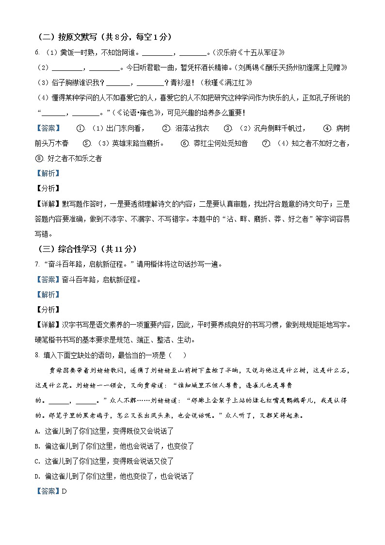 2021年湖南省株洲市中考语文试题（解析版）第3页
