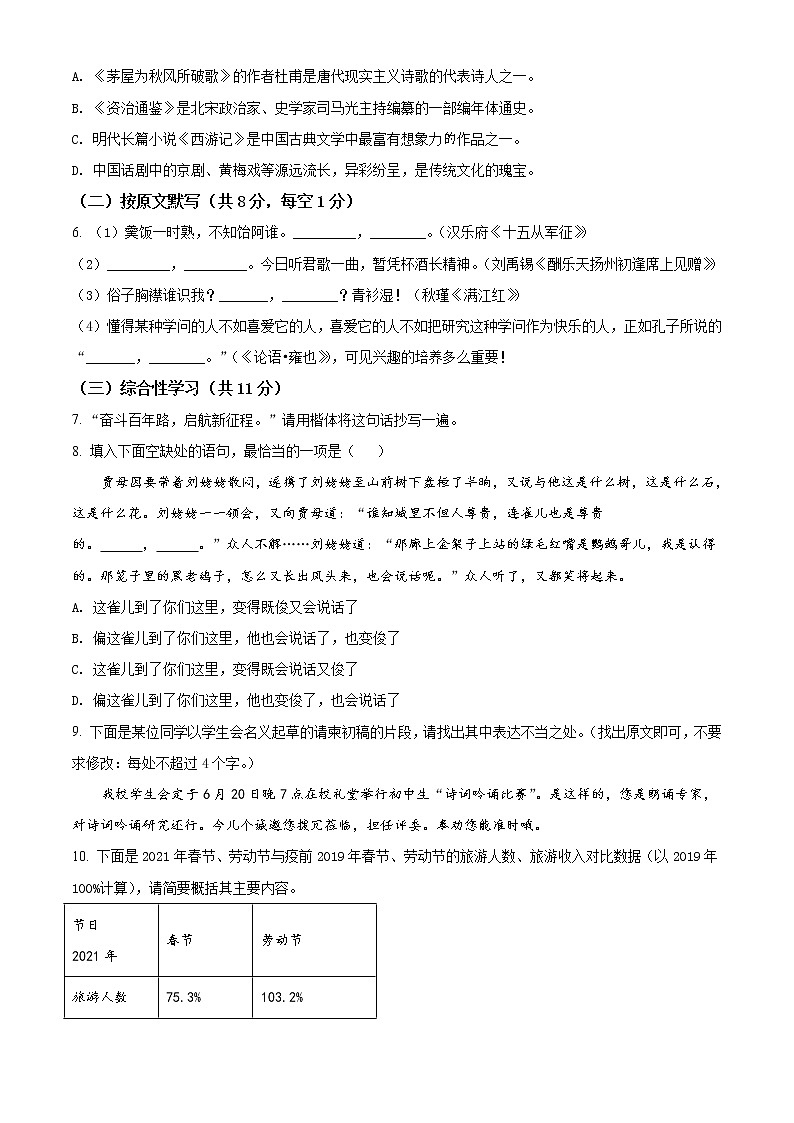 2021年湖南省株洲市中考语文试题（原卷版）第2页