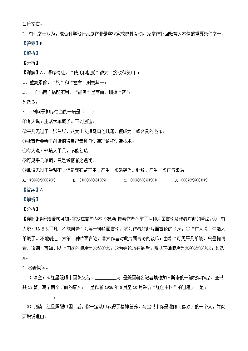 2021年湖南省张家界市中考语文试题（原卷+解析）02