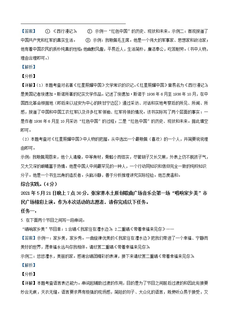 2021年湖南省张家界市中考语文试题（原卷+解析）03