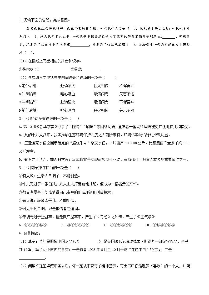 2021年湖南省张家界市中考语文试题（原卷+解析）01