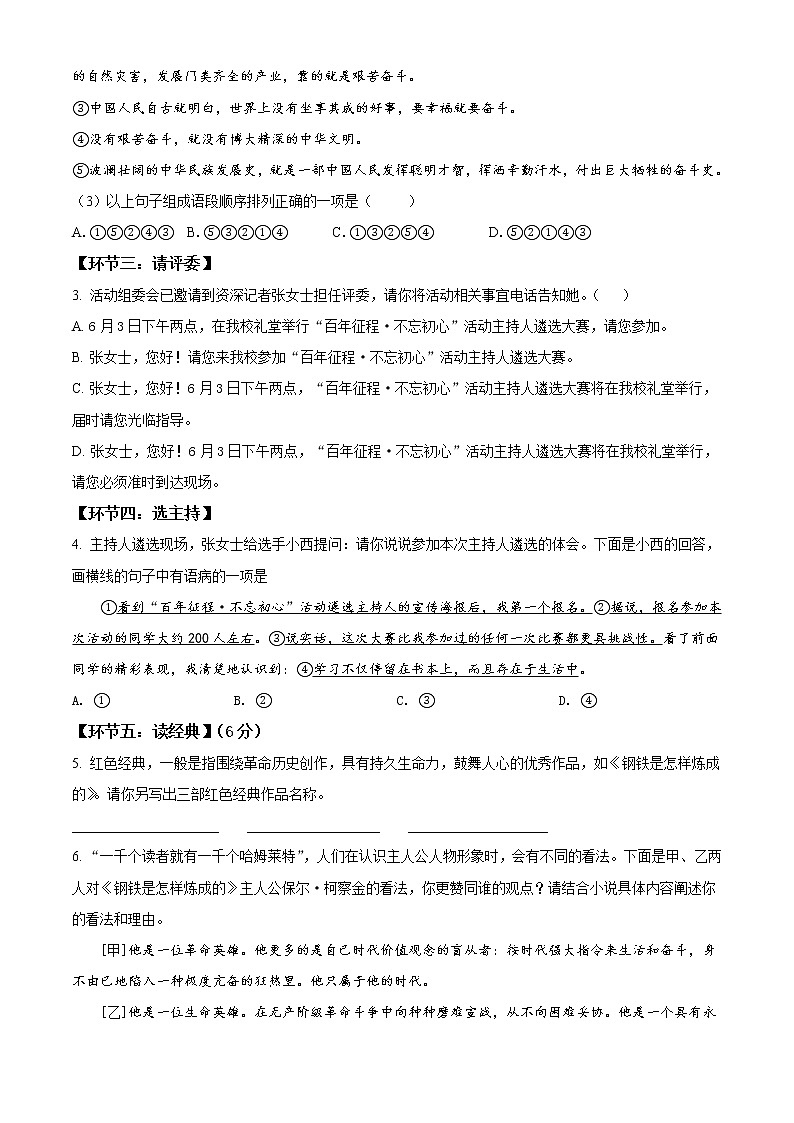 2021年湖南省湘西州中考语文试题（原卷+解析）02