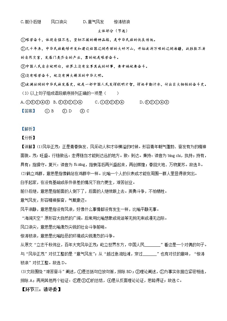 2021年湖南省湘西州中考语文试题（原卷+解析）02