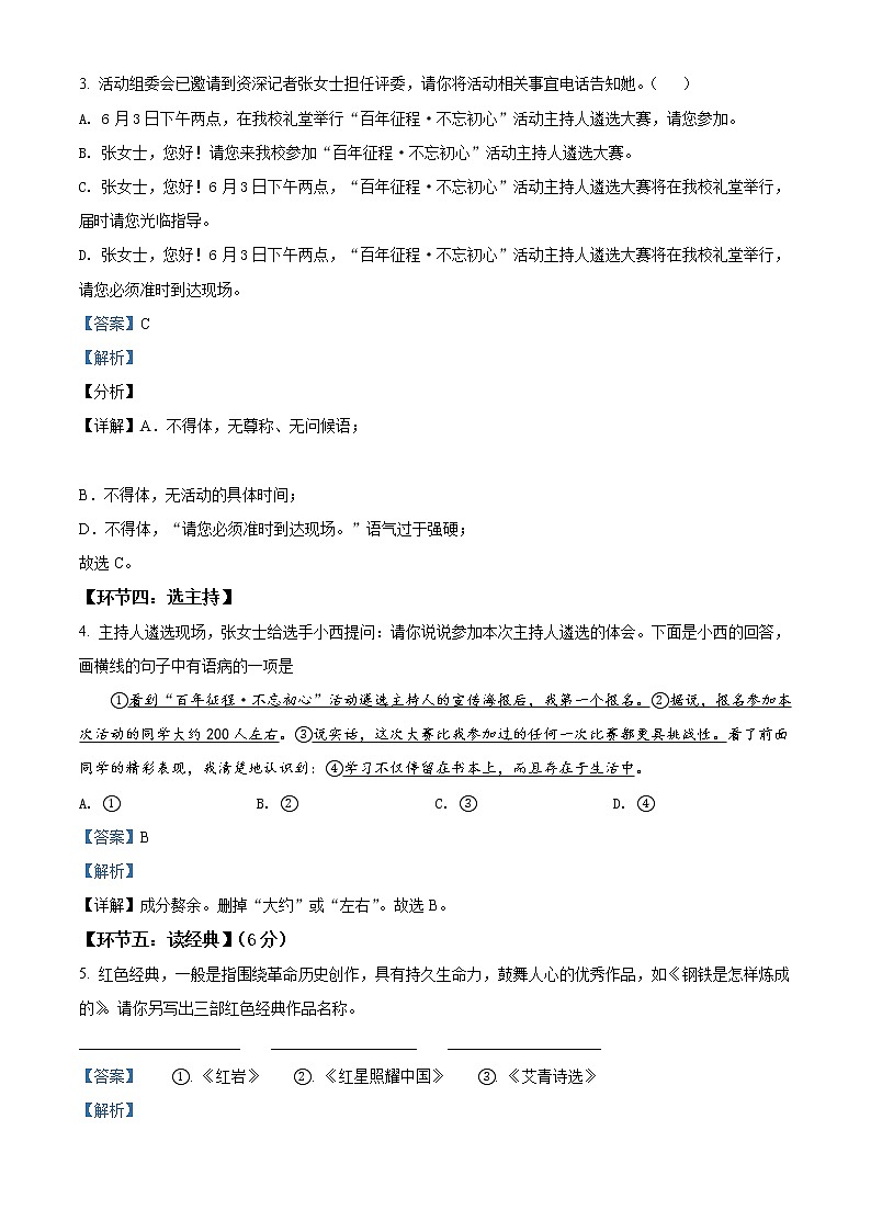 2021年湖南省湘西州中考语文试题（原卷+解析）03