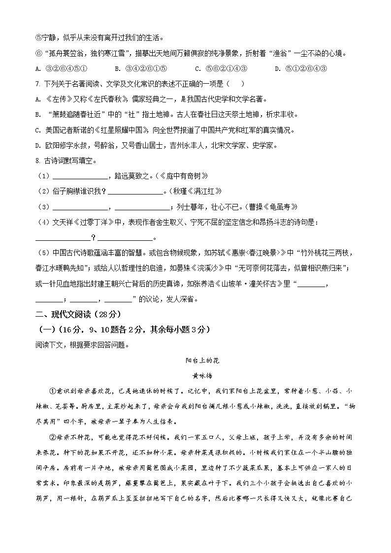 2021年湖北省十堰市中考语文试题（原卷+解析）02
