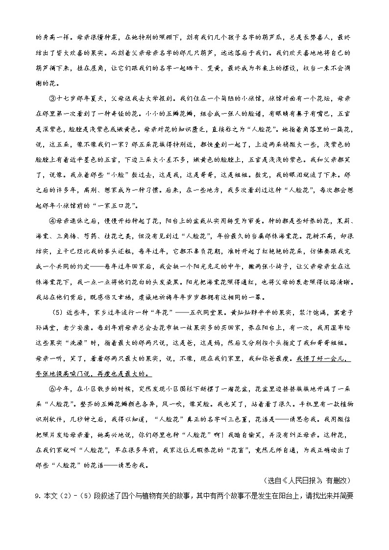 2021年湖北省十堰市中考语文试题（原卷+解析）03
