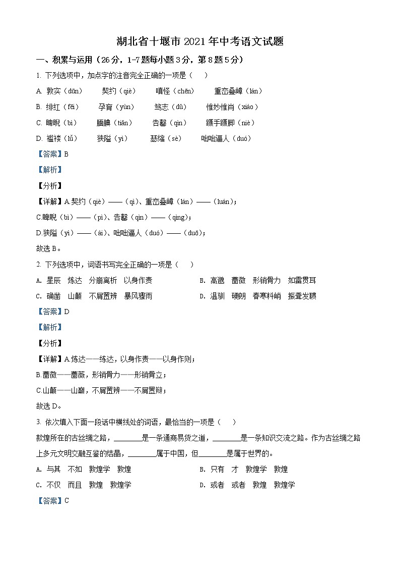 2021年湖北省十堰市中考语文试题（原卷+解析）01