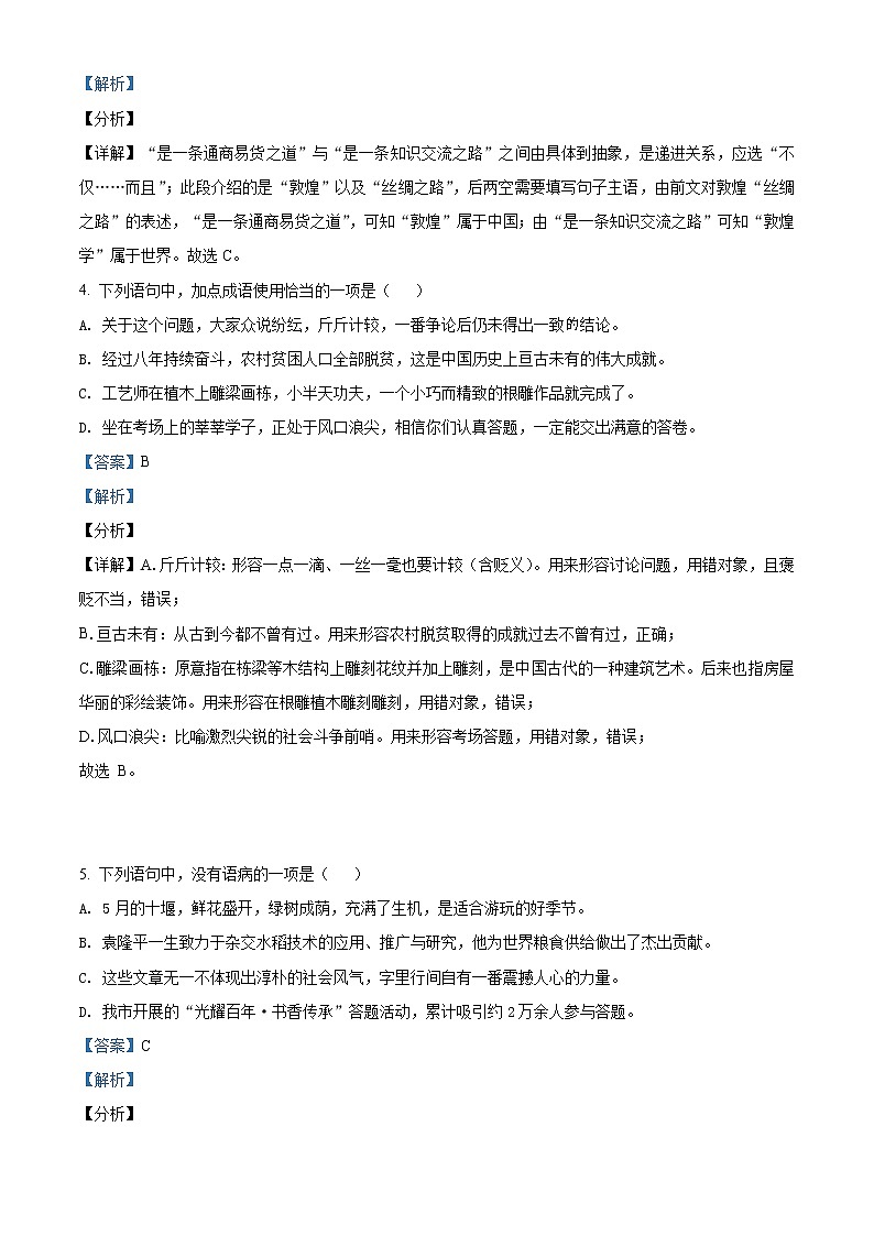 2021年湖北省十堰市中考语文试题（原卷+解析）02