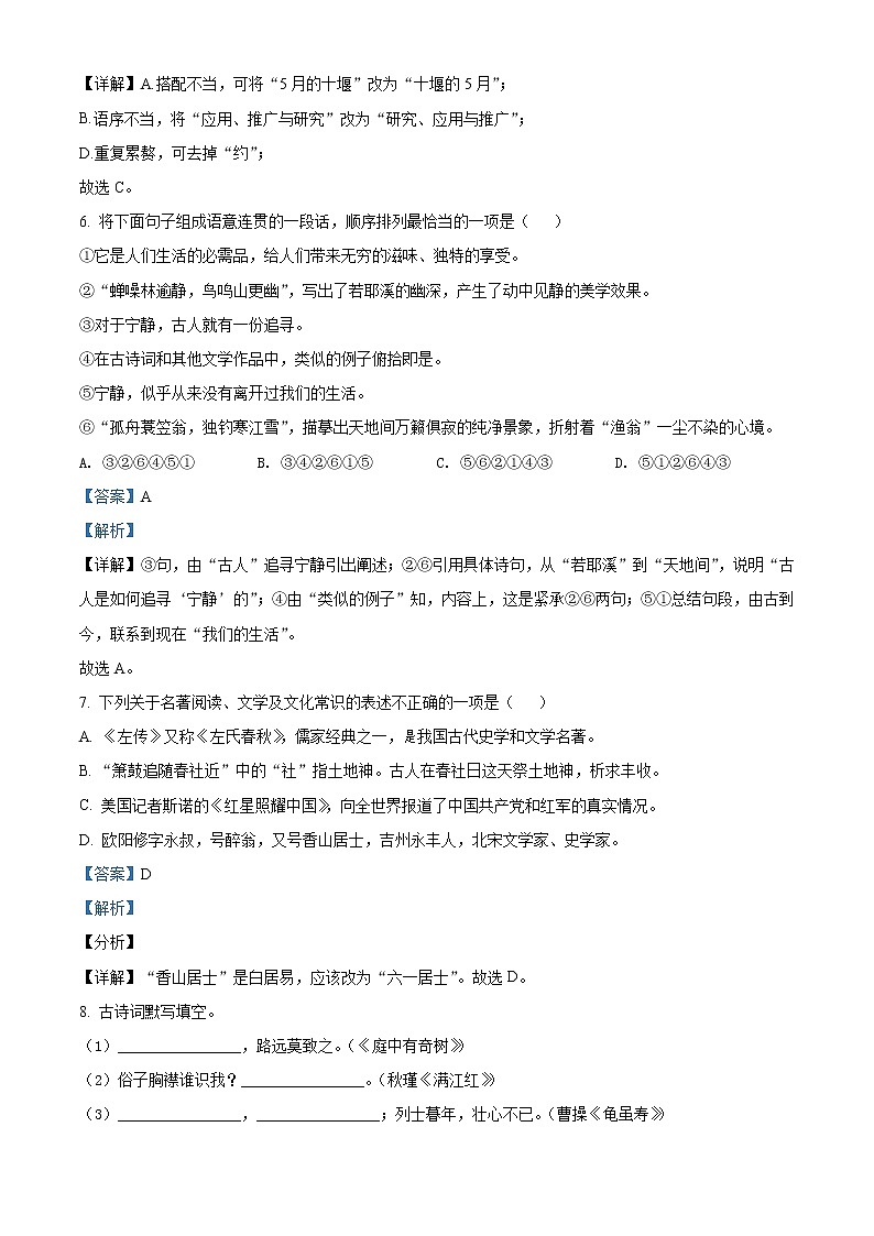 2021年湖北省十堰市中考语文试题（原卷+解析）03